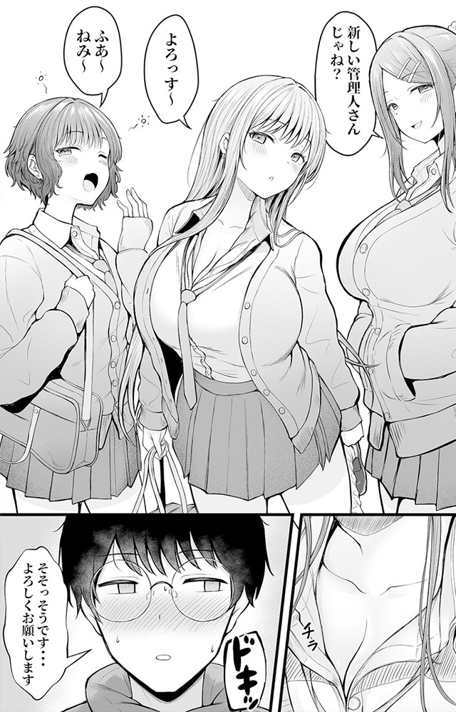 女子寮管理人の僕はギャル寮生に振り回されてます