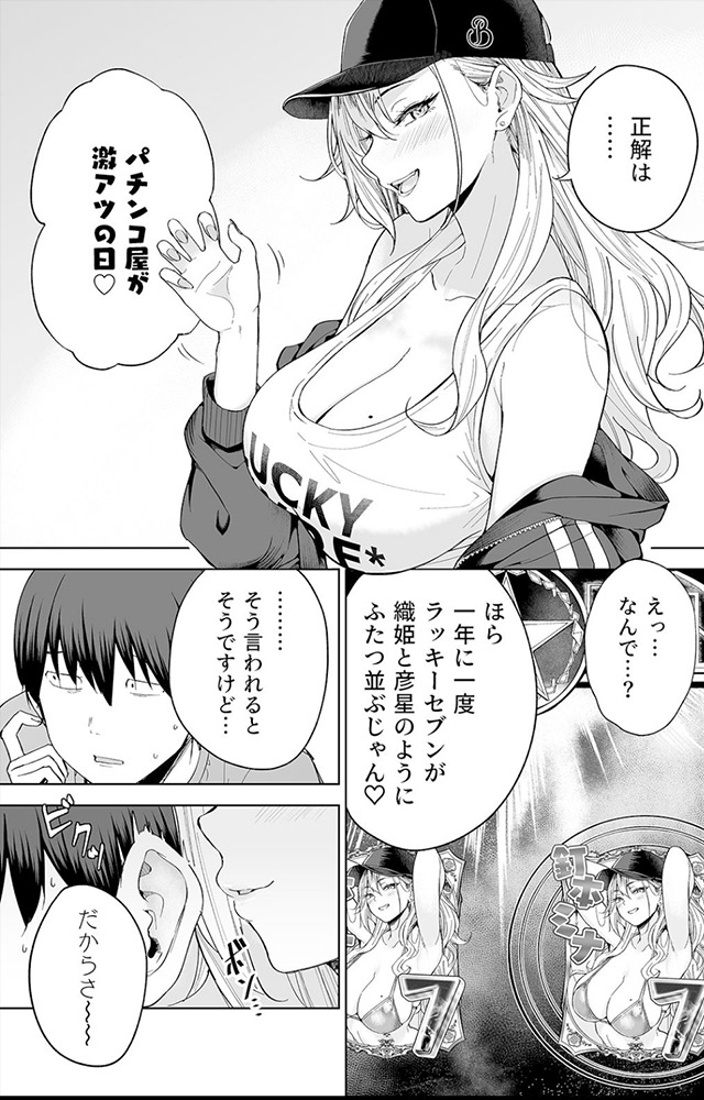 乳首を弄られながらのセックスに、俺はまたすぐ限界を迎えそうで…!?『だらしないギャルにお金を貸してヤらせてもらう生活』