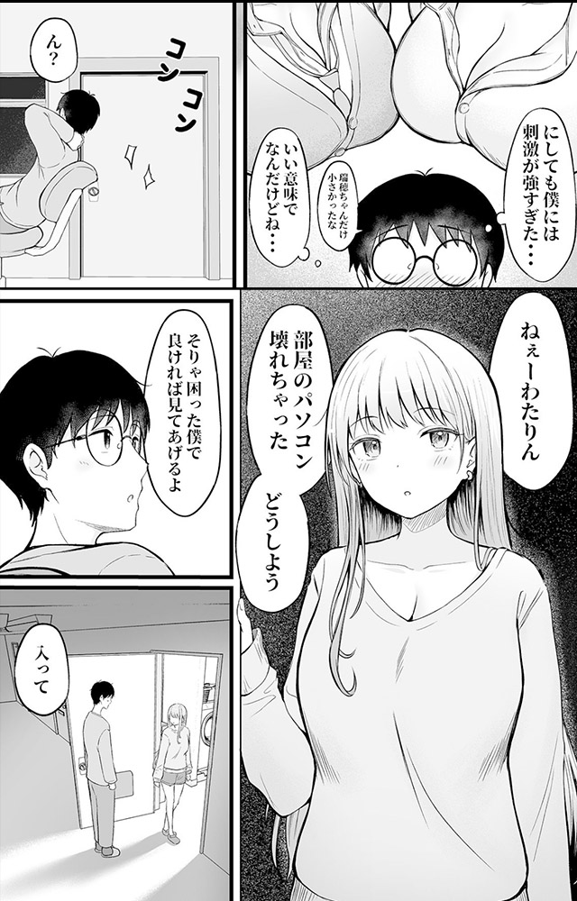 女子寮管理人の僕はギャル寮生に振り回されてます