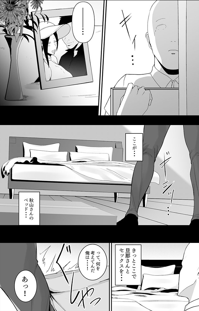 『バイト先の人妻、秋山さん。』５