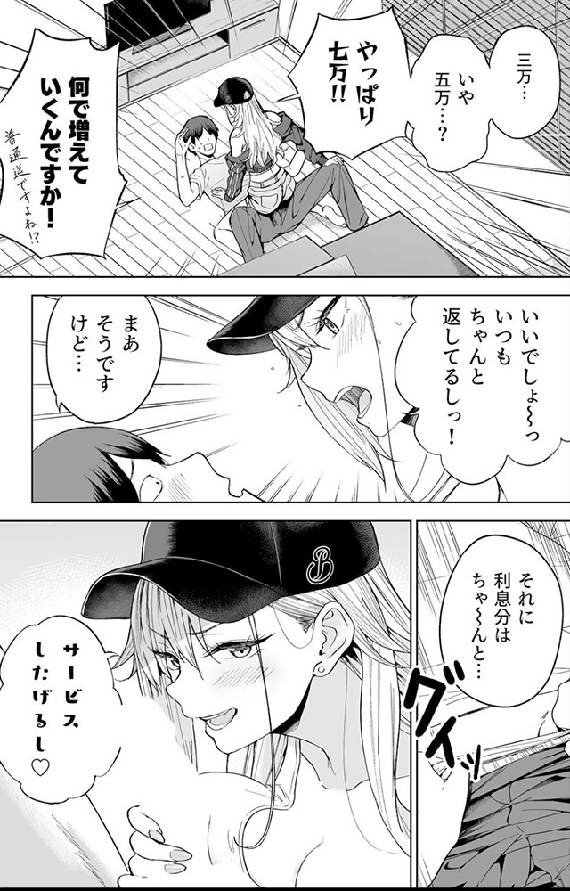 乳首を弄られながらのセックスに、俺はまたすぐ限界を迎えそうで…!?『だらしないギャルにお金を貸してヤらせてもらう生活』