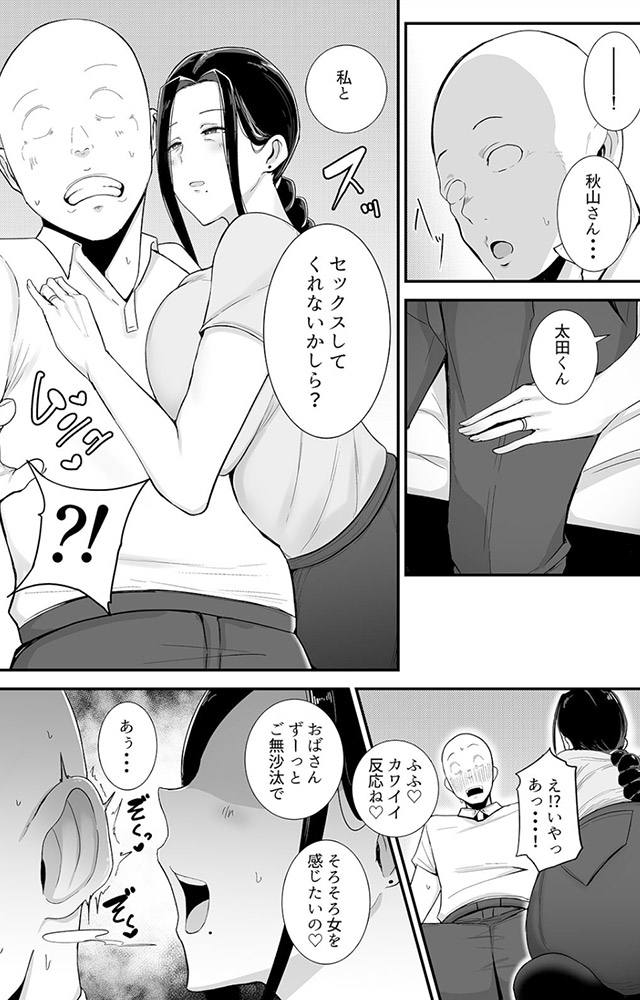 『バイト先の人妻、秋山さん。』７