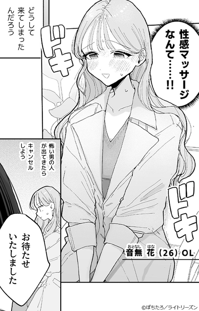 1『絶頂リフレ 駅前の性感マッサージ店で◯◯になっちゃう女の子の話(分冊版)』