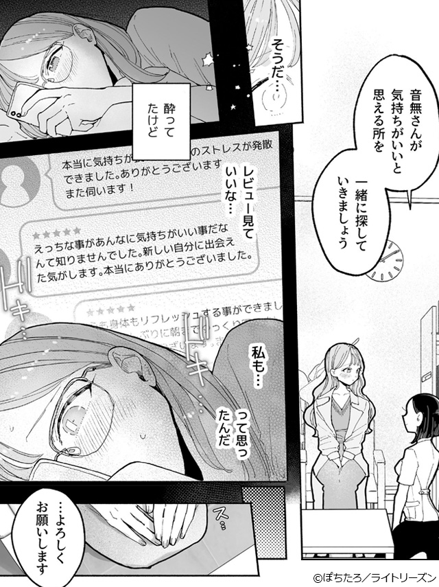 4『絶頂リフレ 駅前の性感マッサージ店で◯◯になっちゃう女の子の話(分冊版)』