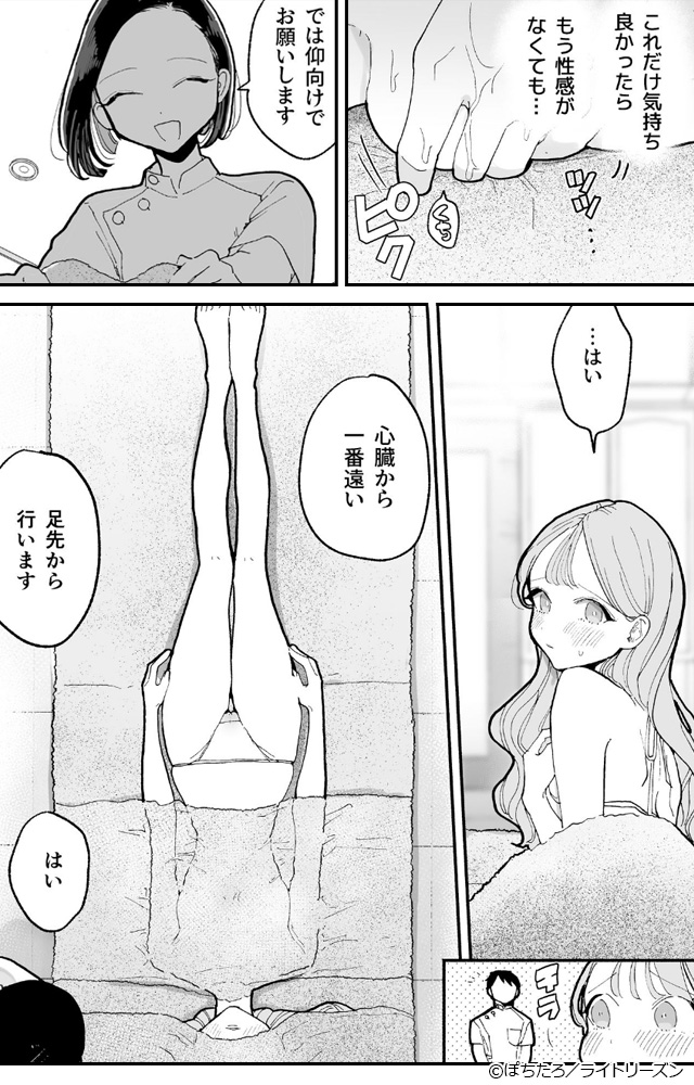 6『絶頂リフレ 駅前の性感マッサージ店で◯◯になっちゃう女の子の話(分冊版)』