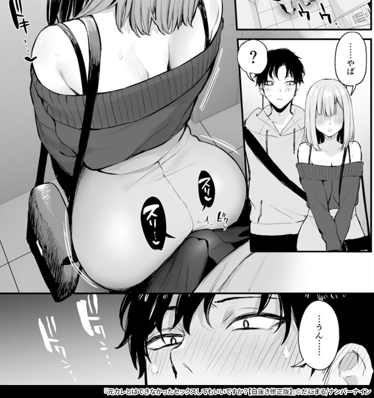 7元カレとはできなかったセックスしてもいいですか？