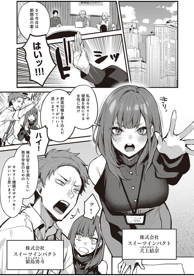 1もう一回…する?-犬猿の仲のアイツとのセックスがめちゃくちゃよかった件-