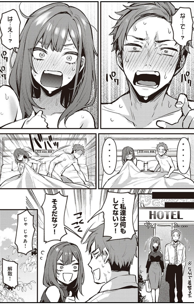 4もう一回…する?-犬猿の仲のアイツとのセックスがめちゃくちゃよかった件-