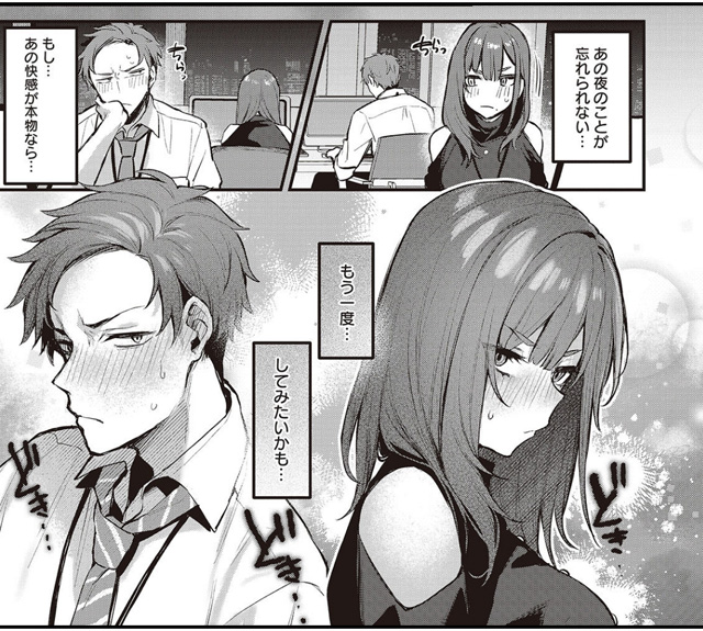 8もう一回…する?-犬猿の仲のアイツとのセックスがめちゃくちゃよかった件-