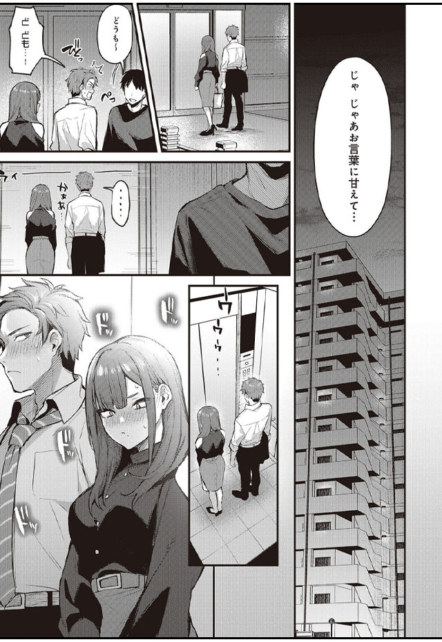 11もう一回…する?-犬猿の仲のアイツとのセックスがめちゃくちゃよかった件-