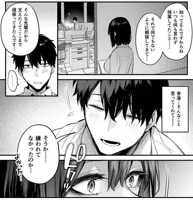 酔った後輩が素直になるまで