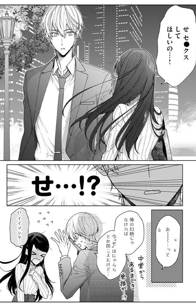 橘くん 抱いてください！ ハジメテの相手は同僚王子！？（分冊版）