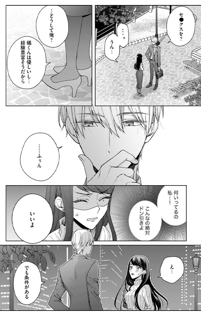 橘くん 抱いてください！ ハジメテの相手は同僚王子！？（分冊版）