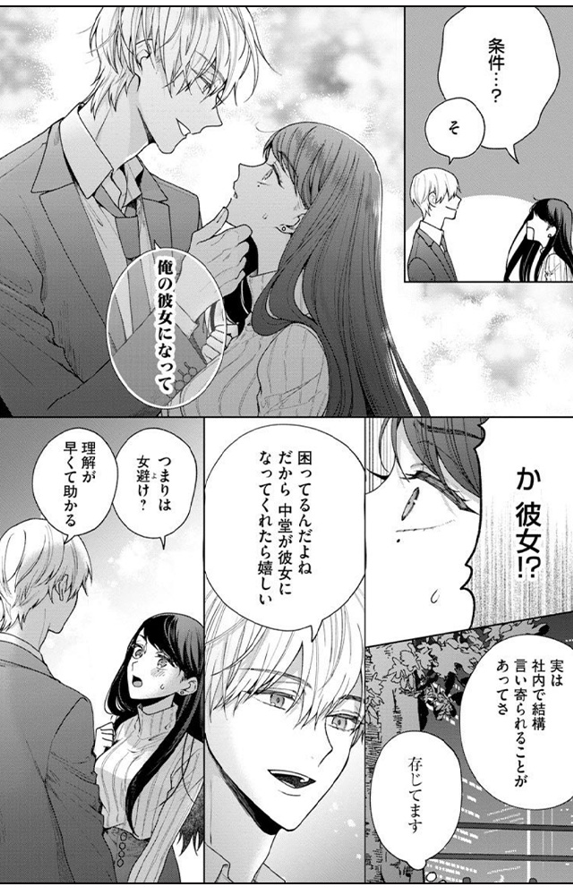 橘くん 抱いてください！ ハジメテの相手は同僚王子！？（分冊版）