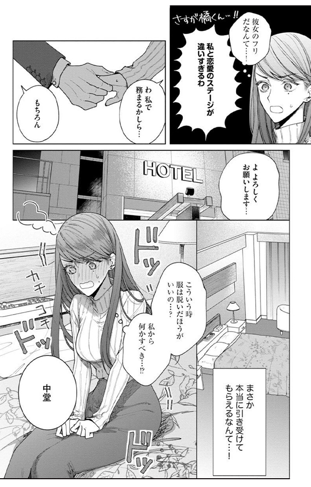 橘くん 抱いてください！ ハジメテの相手は同僚王子！？（分冊版）