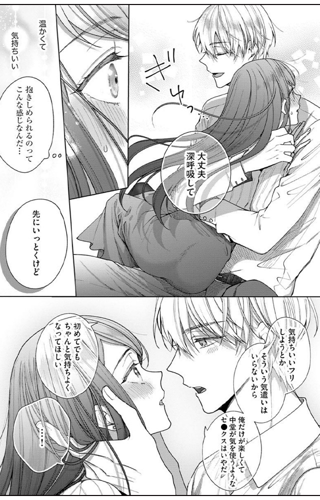 橘くん 抱いてください！ ハジメテの相手は同僚王子！？（分冊版）