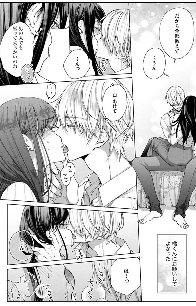 橘くん 抱いてください！ ハジメテの相手は同僚王子！？（分冊版）