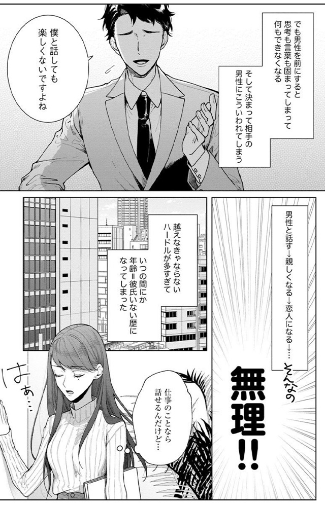 橘くん 抱いてください！ ハジメテの相手は同僚王子！？（分冊版）