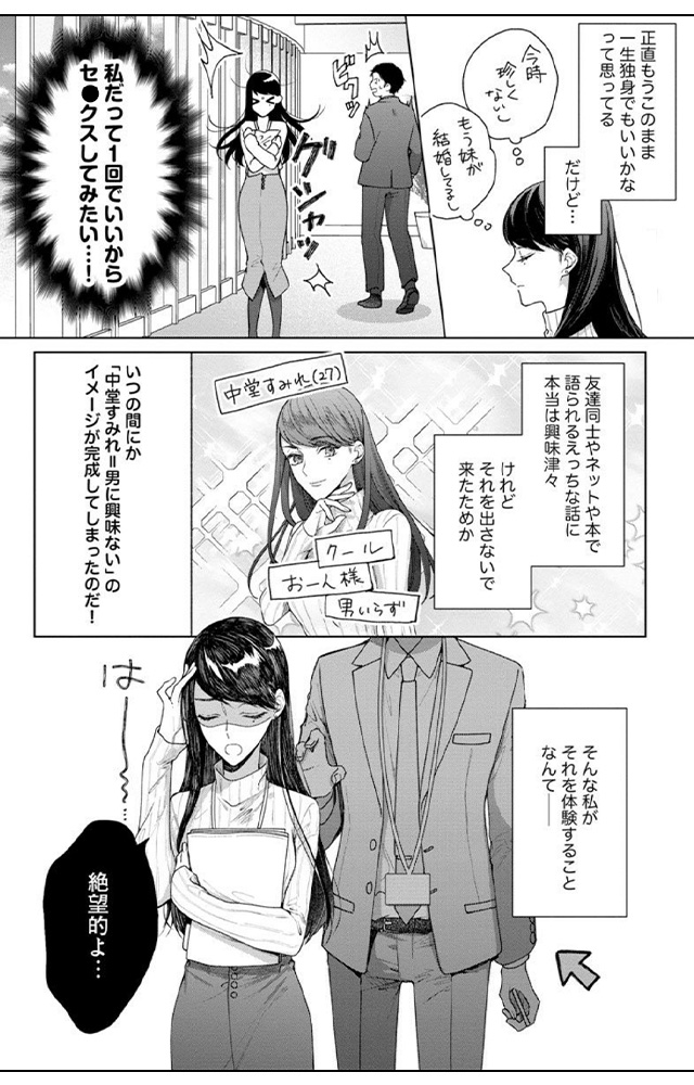 橘くん 抱いてください！ ハジメテの相手は同僚王子！？（分冊版）