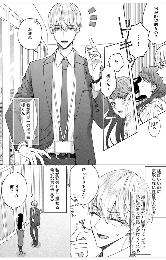 橘くん 抱いてください！ ハジメテの相手は同僚王子！？（分冊版）