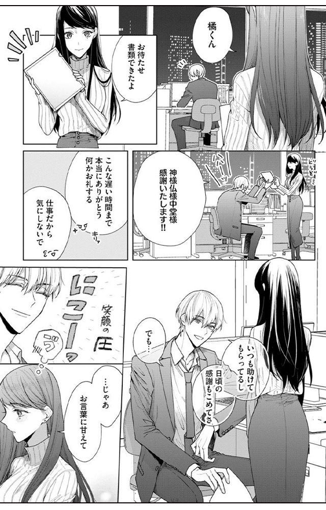 橘くん 抱いてください！ ハジメテの相手は同僚王子！？（分冊版）