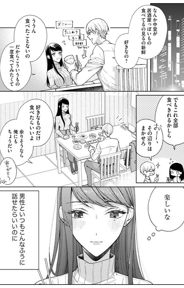 橘くん 抱いてください！ ハジメテの相手は同僚王子！？（分冊版）