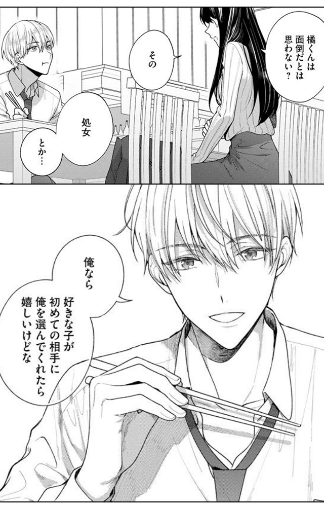 橘くん 抱いてください！ ハジメテの相手は同僚王子！？（分冊版）