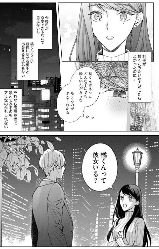 橘くん 抱いてください！ ハジメテの相手は同僚王子！？（分冊版）