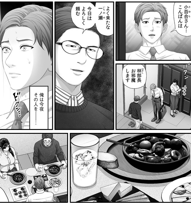 「妻を抱いてくれないか?」上司命令は憧れの女(ひと)との不貞S〇X