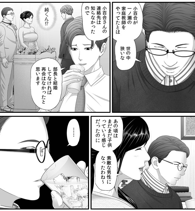 「妻を抱いてくれないか?」上司命令は憧れの女(ひと)との不貞S〇X