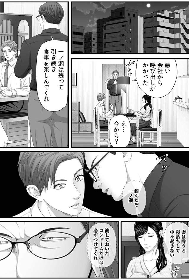 「妻を抱いてくれないか?」上司命令は憧れの女(ひと)との不貞S〇X