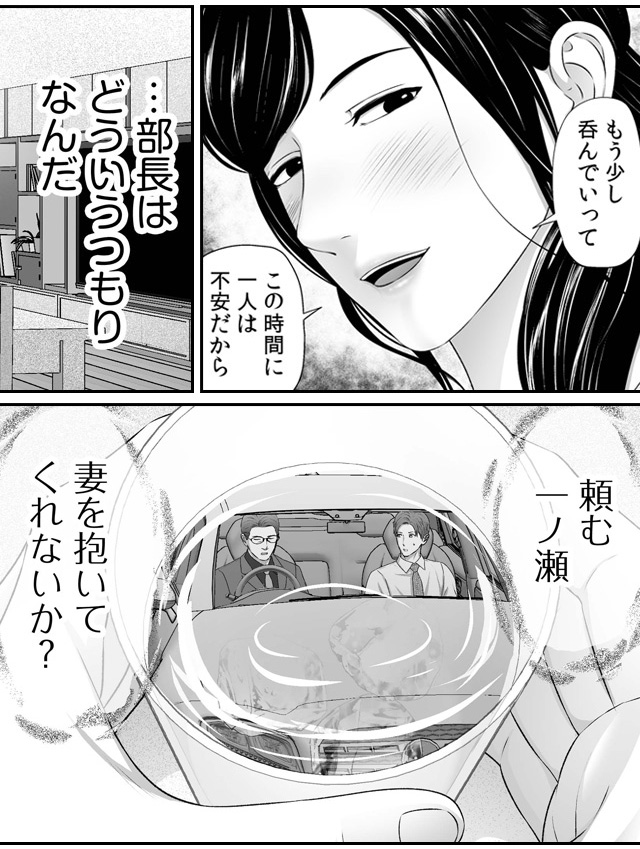 「妻を抱いてくれないか?」上司命令は憧れの女(ひと)との不貞S〇X