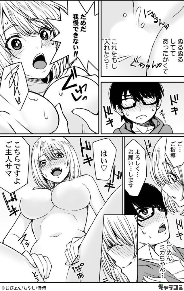 ガチャ女子!!出てきた女の子になんでもヤリ放題