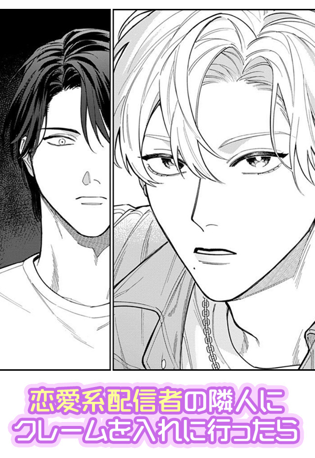 『俺たちは恋人に向いていない』1