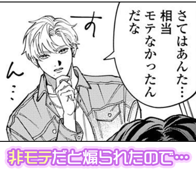 『俺たちは恋人に向いていない』2