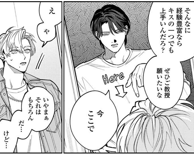 『俺たちは恋人に向いていない』3