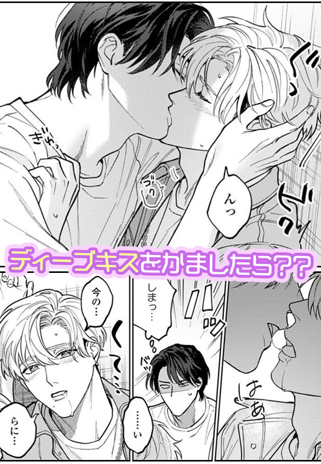 『俺たちは恋人に向いていない』5