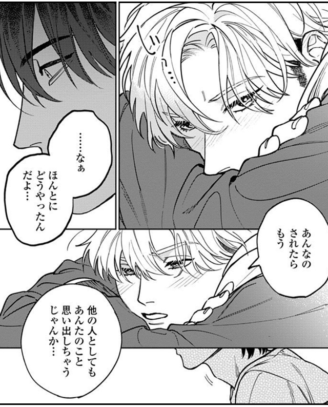 『俺たちは恋人に向いていない』6