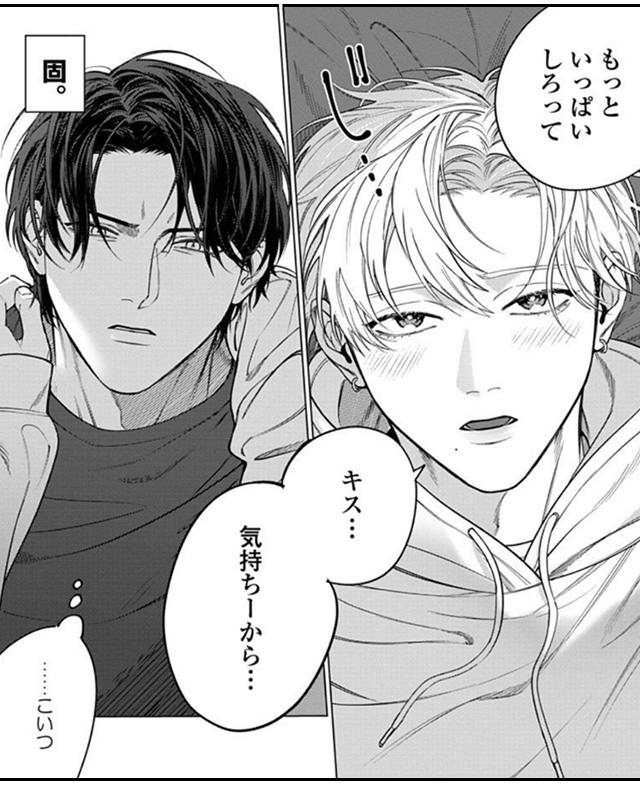 『俺たちは恋人に向いていない』7