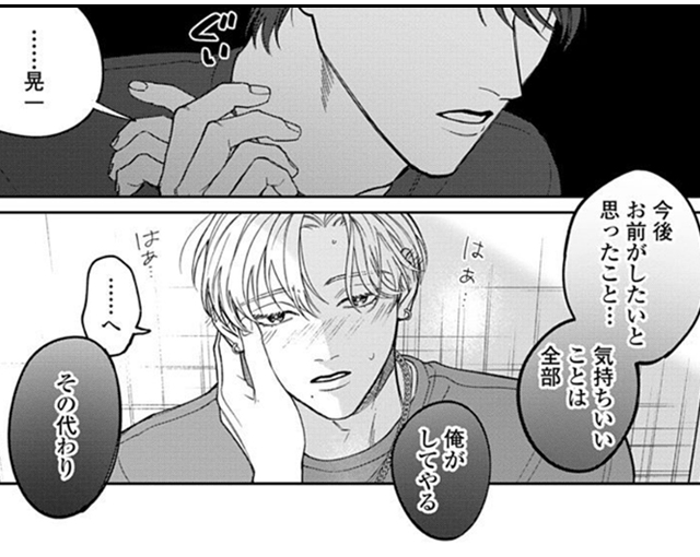 『俺たちは恋人に向いていない』8