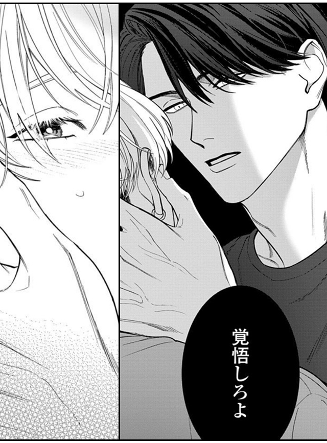 『俺たちは恋人に向いていない』9