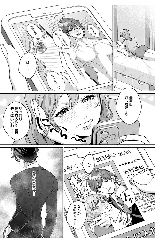 好きなヤツほどいじめたい。XLなライバル同期の不器用な溺愛