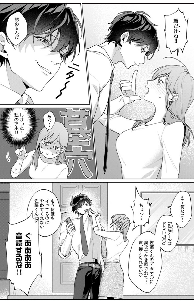 好きなヤツほどいじめたい。XLなライバル同期の不器用な溺愛