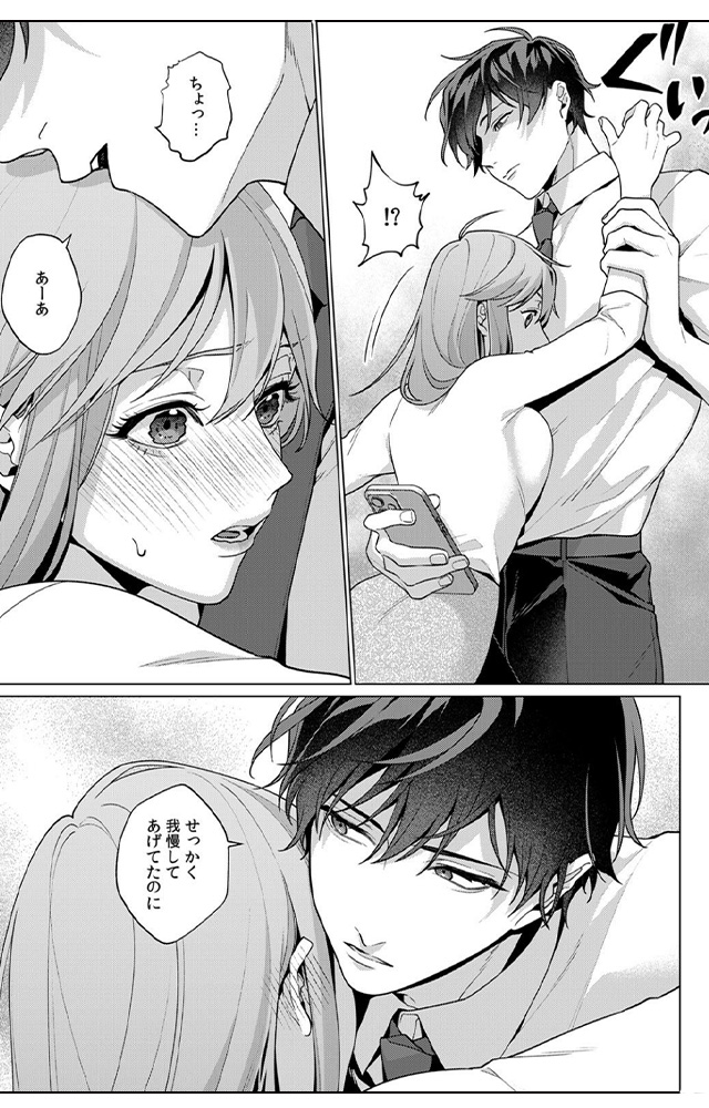 好きなヤツほどいじめたい。XLなライバル同期の不器用な溺愛