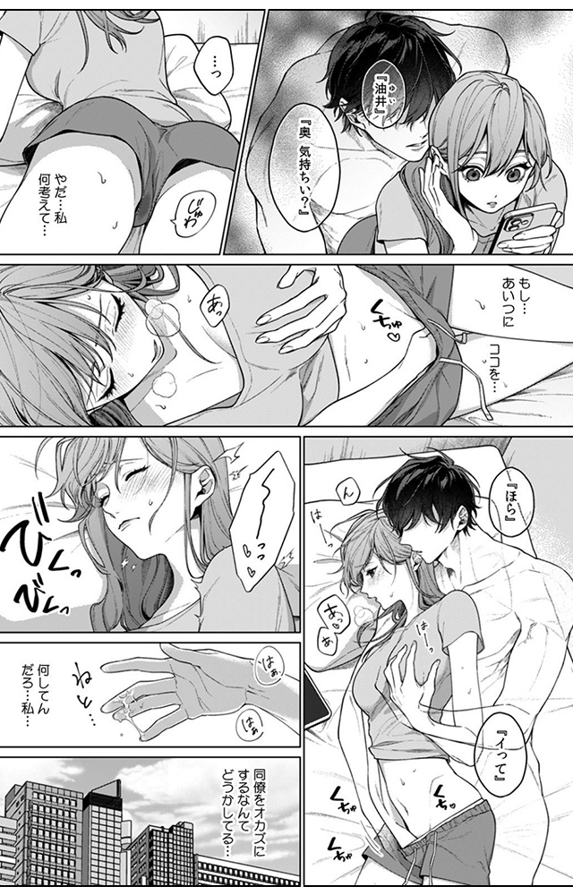 好きなヤツほどいじめたい。XLなライバル同期の不器用な溺愛