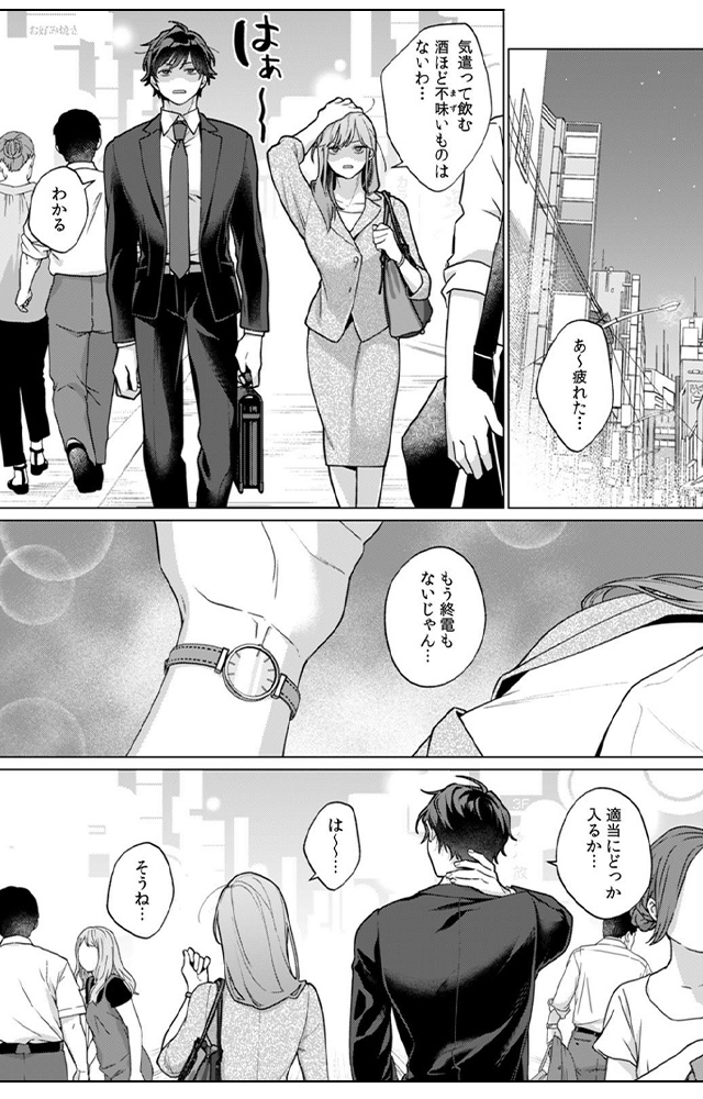 好きなヤツほどいじめたい。XLなライバル同期の不器用な溺愛