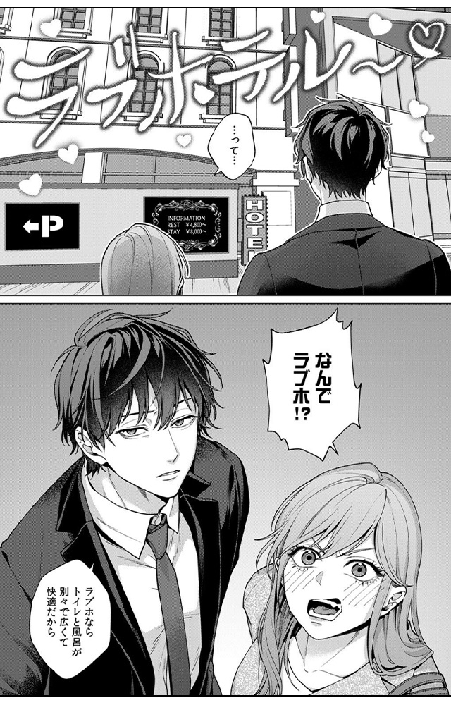 好きなヤツほどいじめたい。XLなライバル同期の不器用な溺愛