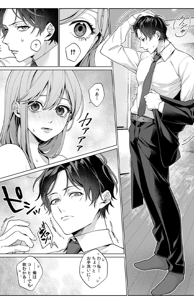 好きなヤツほどいじめたい。XLなライバル同期の不器用な溺愛