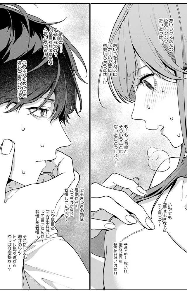 好きなヤツほどいじめたい。XLなライバル同期の不器用な溺愛