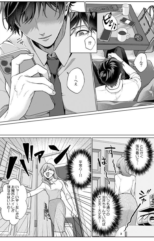 好きなヤツほどいじめたい。XLなライバル同期の不器用な溺愛